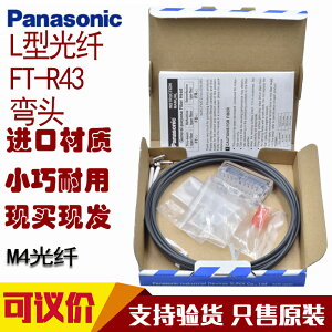 原裝松下Panasonic日產M4光纖傳感器對射彎頭90度L型FT-R43