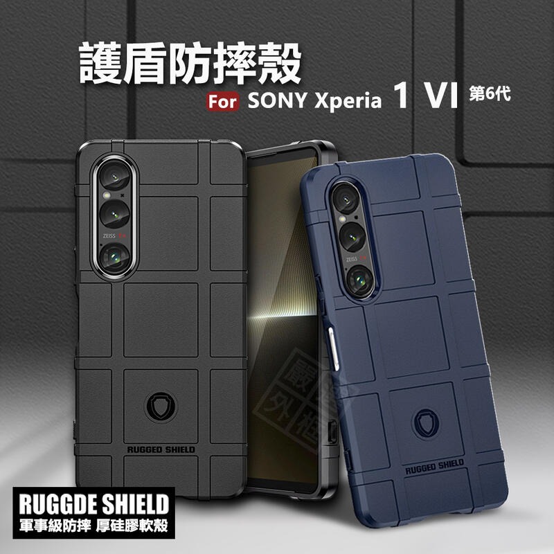 【嚴選外框】 SONY Xperia 1 VI 6代 護盾 磨砂 戰甲 盔甲 矽膠 軟殼 防摔殼 1VI 手機殼 保護殼
