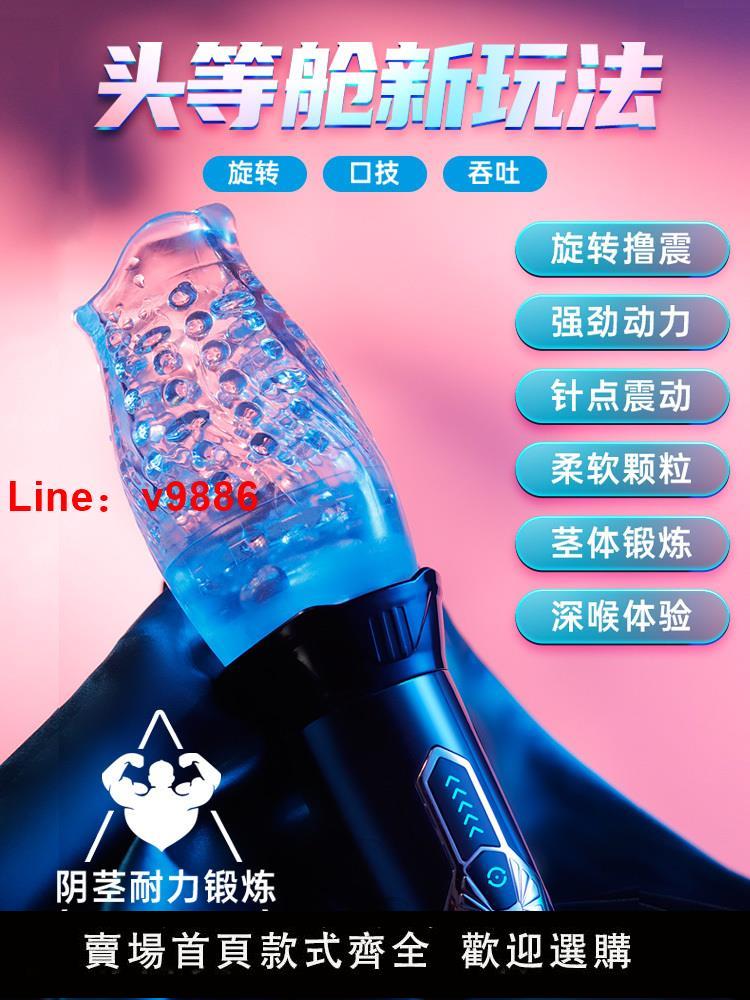 【臺灣公司 超低價】觀哲伸縮旋轉飛機杯男用全自動陰莖訓練自慰器成人性用品電動玩具