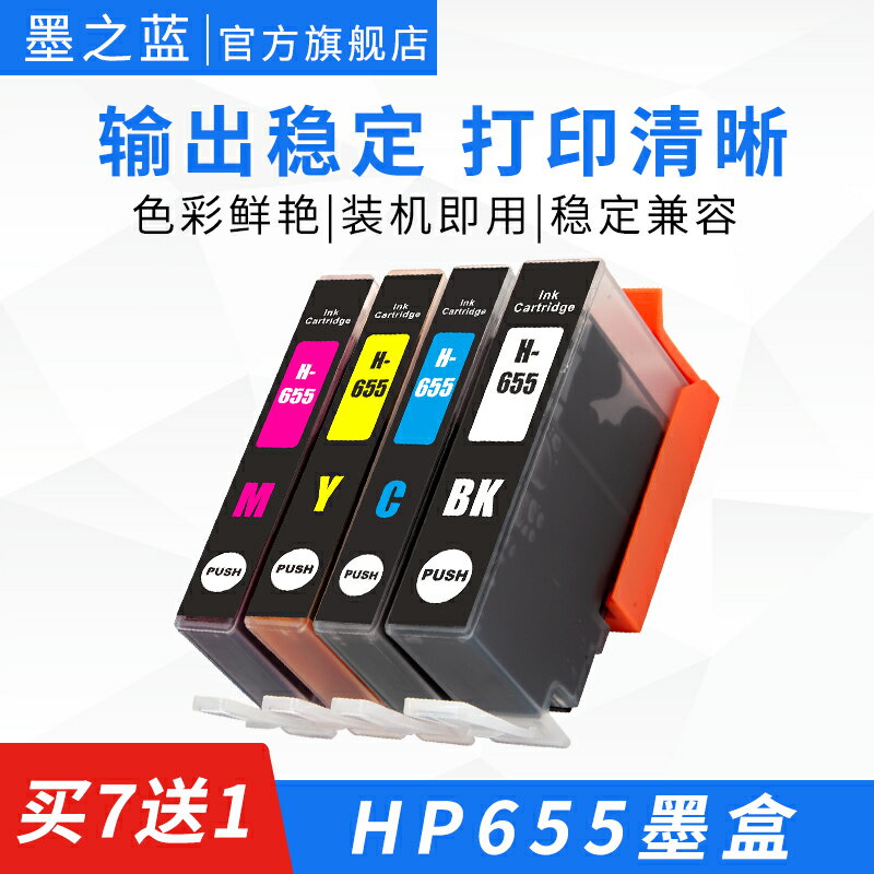 適用HP惠普6520 6525 3525 4615 4625 5525歐洲版本打印機墨盒HP655彩色兼容墨水盒