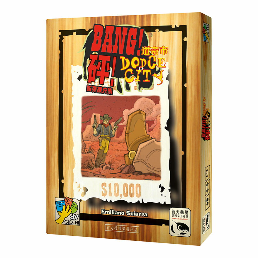 砰！道奇市擴充 Bang: Dodge City 繁體中文版 高雄龐奇桌遊 正版桌遊專賣 新天鵝堡