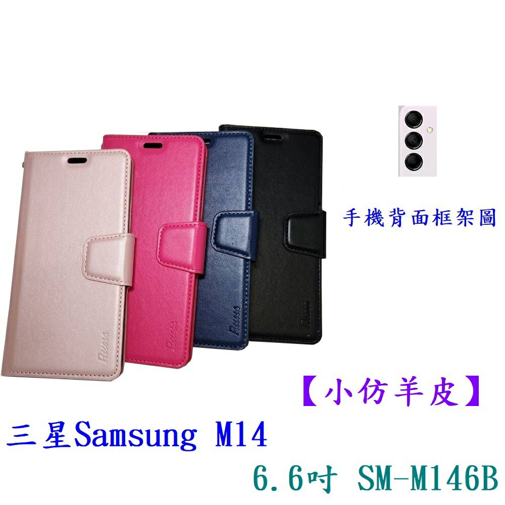 【小仿羊皮】三星Samsung M14 6.6吋 SM-M146B 斜立 支架 皮套 側掀 保護套 插卡 手機殼