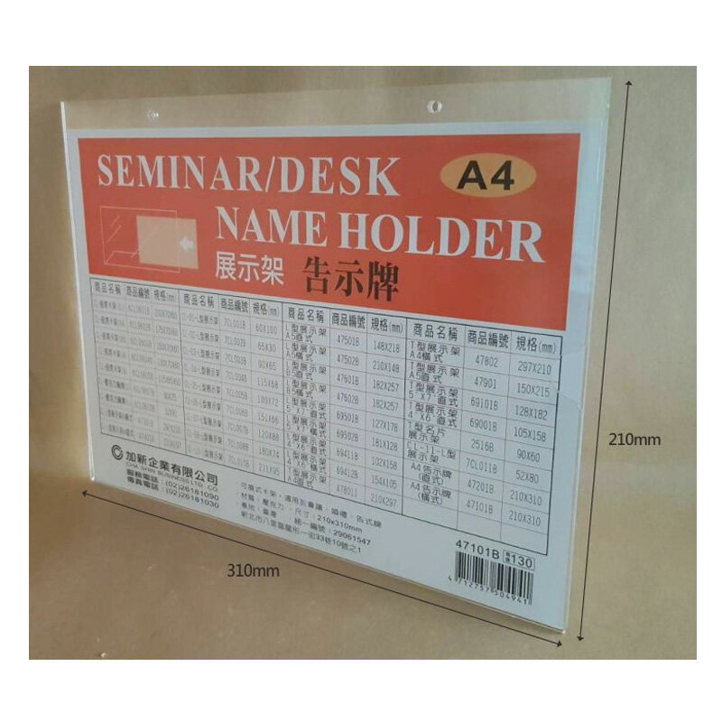 加新 A4告示牌 橫式 210X310mm/個 47101B