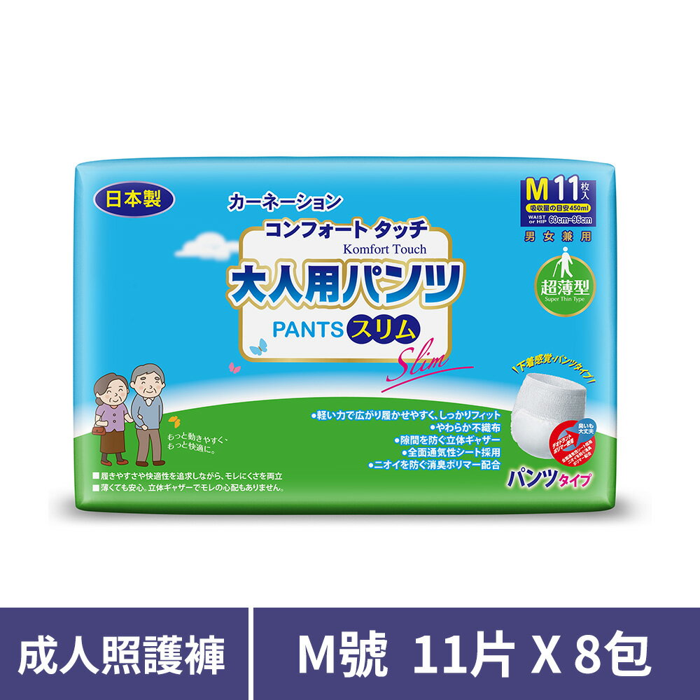 康乃馨 健護成人照護褲超薄型M號 11片*8包/箱【居家生活便利購】【領券滿額再折千8/31止】