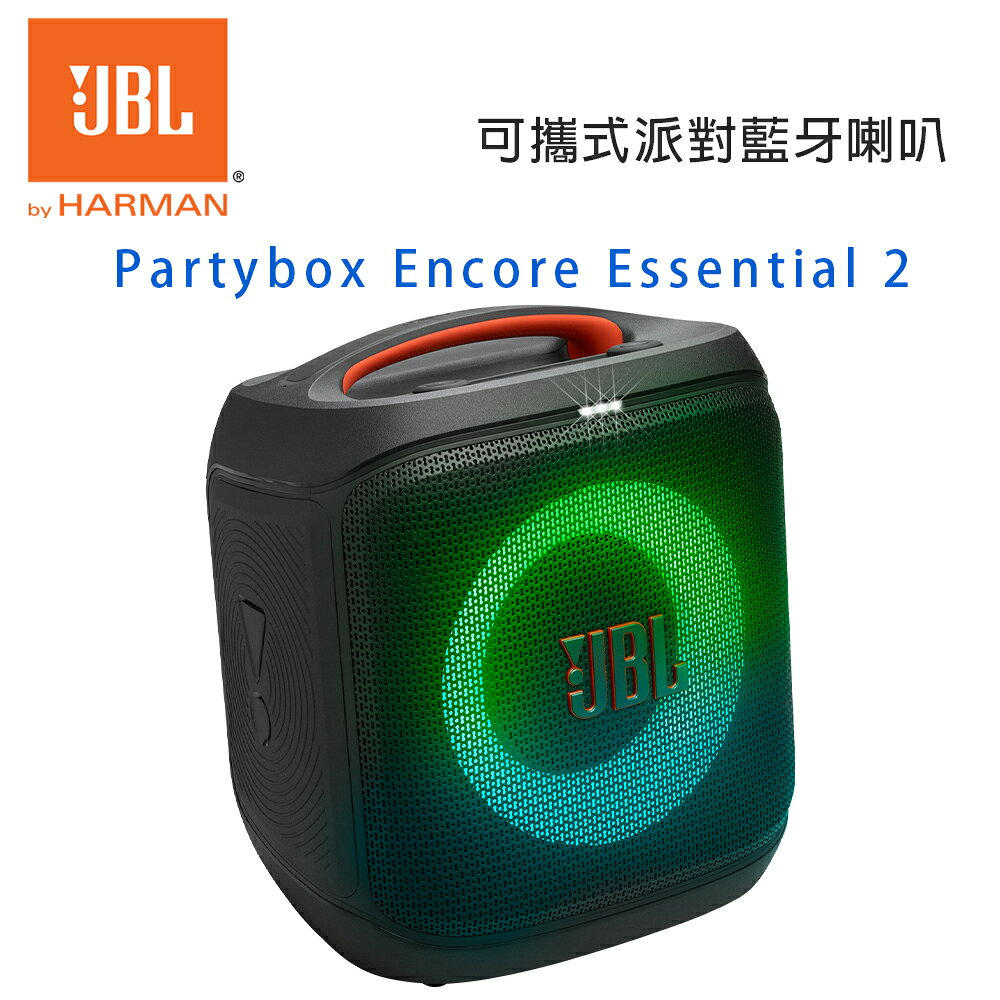 【澄名影音展場】JBL Partybox Encore Essential 2 可攜式派對藍牙喇叭 公司貨
