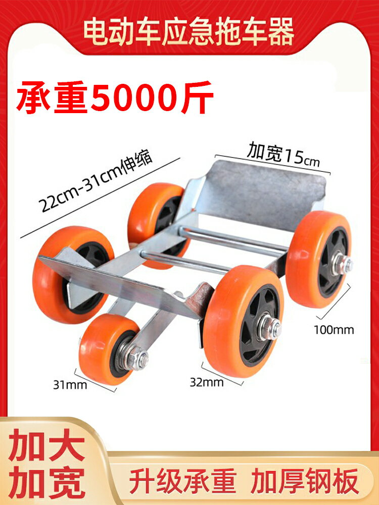 爆胎推助器 助推器 拖車器 大號電動三輪車助推器摩托車拖車神器爆胎汽車扎輪胎挪移車器癟胎『FY01768』
