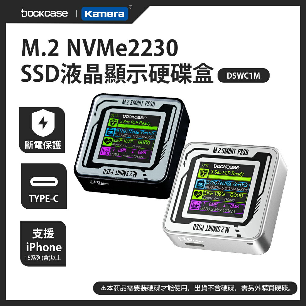 【嘖嘖熱銷】Dockcase M.2 2230 SSD 液晶顯示硬碟盒 ｜10Gbps秒傳輸