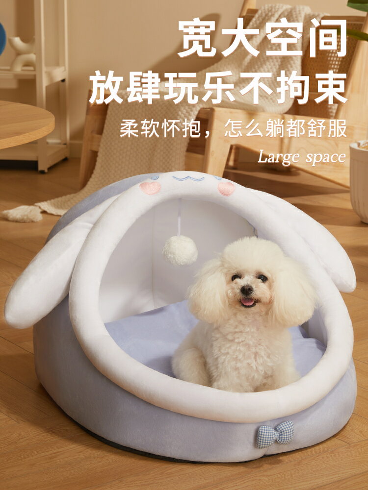 狗窩冬天保暖可拆洗小型犬泰迪狗狗睡覺的窩半封閉式貓窩四季通用【雲木雜貨】