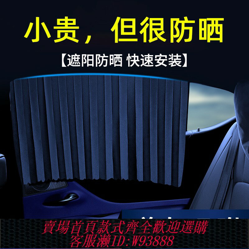 {臺灣公司貨 可打統編}汽車窗簾遮陽簾軌道式磁吸免打孔安裝隱私密車載遮光簾佈防曬專用