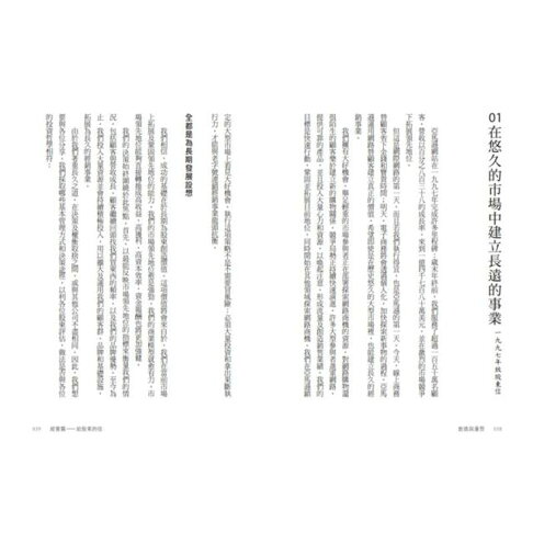 創造與漫想:亞馬遜創辦人貝佐斯親述,從成長到網路巨擘的選擇、經營與夢想【《賈伯斯傳》作者艾薩克森 Walters Isaacson 導讀】 6