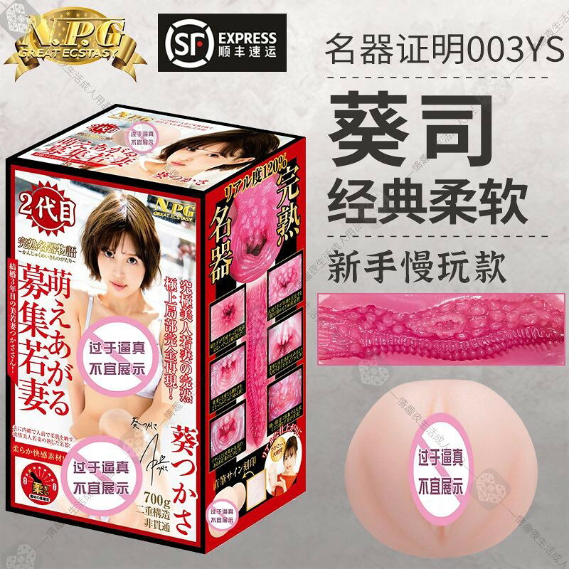 NPG名器證明003二代葵司13田中檸檬自慰器男用柔軟模擬倒模飛機杯