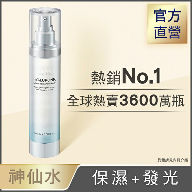 AHC超能玻尿酸保濕肌亮機能水 100ml