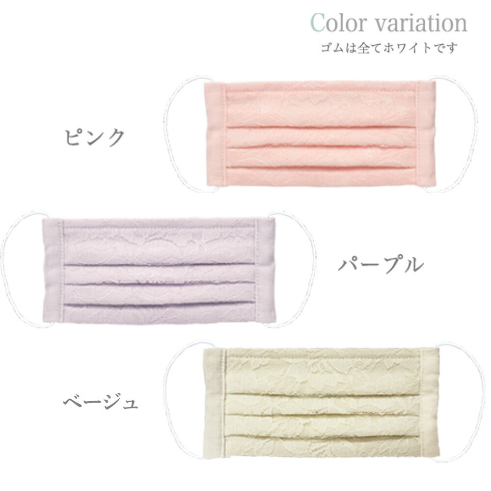 Fuf 日本製今治棉蕾絲布口罩-(粉色蕾絲/紫色蕾絲/米色蕾絲) 7