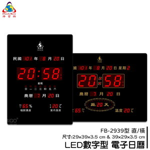 熱銷好物➤鋒寶 FB-2939 LED電子日曆 時鐘 鬧鐘 電子鐘 數字鐘 掛鐘 電子鬧鐘 萬年曆 日曆