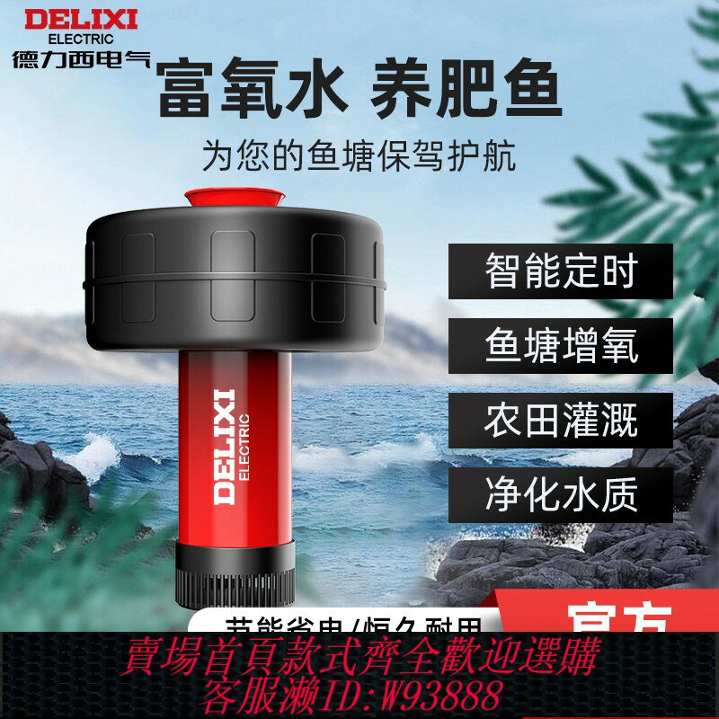 {臺灣公司貨 可打統編}德力西魚塘增氧機220v全自動大功率增氧泵養殖魚塘抽水排灌浮水泵