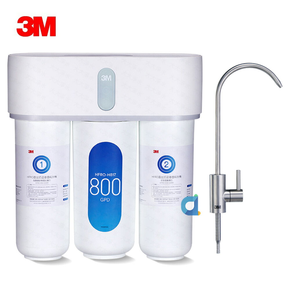 3M HFRO 直出式逆滲透純水機 800G 搭不鏽鋼鵝頸龍頭 大大淨水