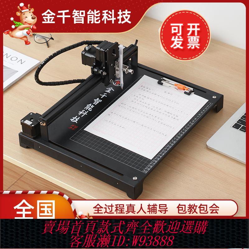 {最低價 公司貨}全自動智慧寫字機器人仿手寫教案筆記寫字機抄書寫表格神器列印機