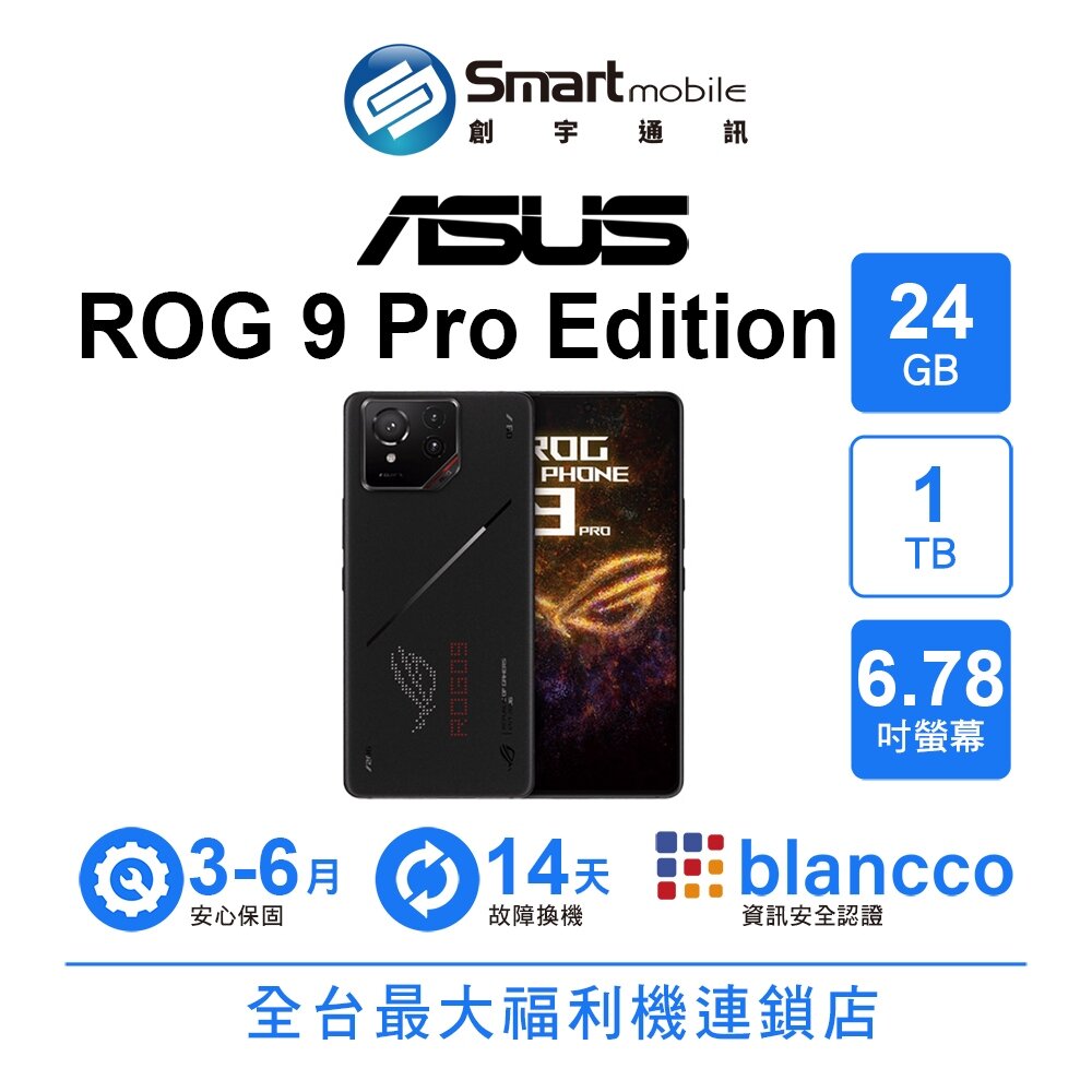 折300 |ASUS ROG Phone 9 Pro Edition 24G/1TB 6.78吋 (5G)二手機 福利品 創宇通訊