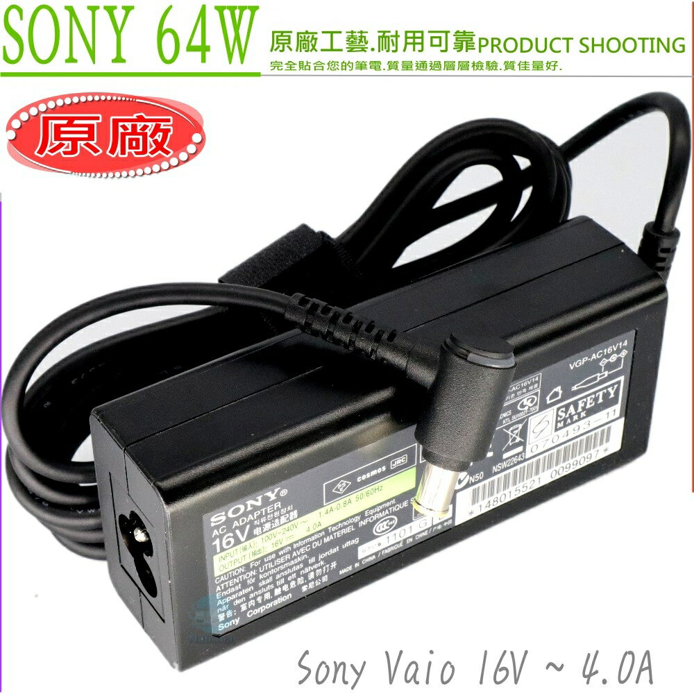 SONY 充電器(原廠)-16V，4A，64W，VGP-AC16V10，PCG-A，PCG-C1，PCG-GR