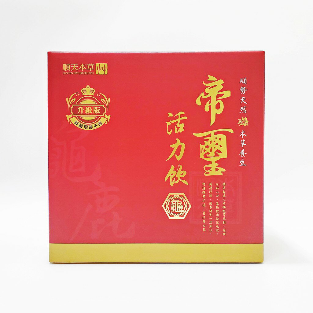 近效賠本優惠 升級版 順天本草 帝璽活力飲禮盒 30瓶/盒 (購買一盒送順天本草購物袋)