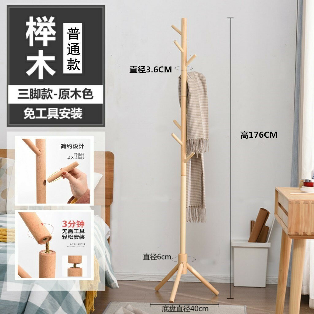 實木落地衣架 實木晾衣架 晾衣架 掛衣架 衣帽架實木落地家用三角立式掛衣包架簡約現代櫸木掛衣架臥室北歐【MJ22920】 2