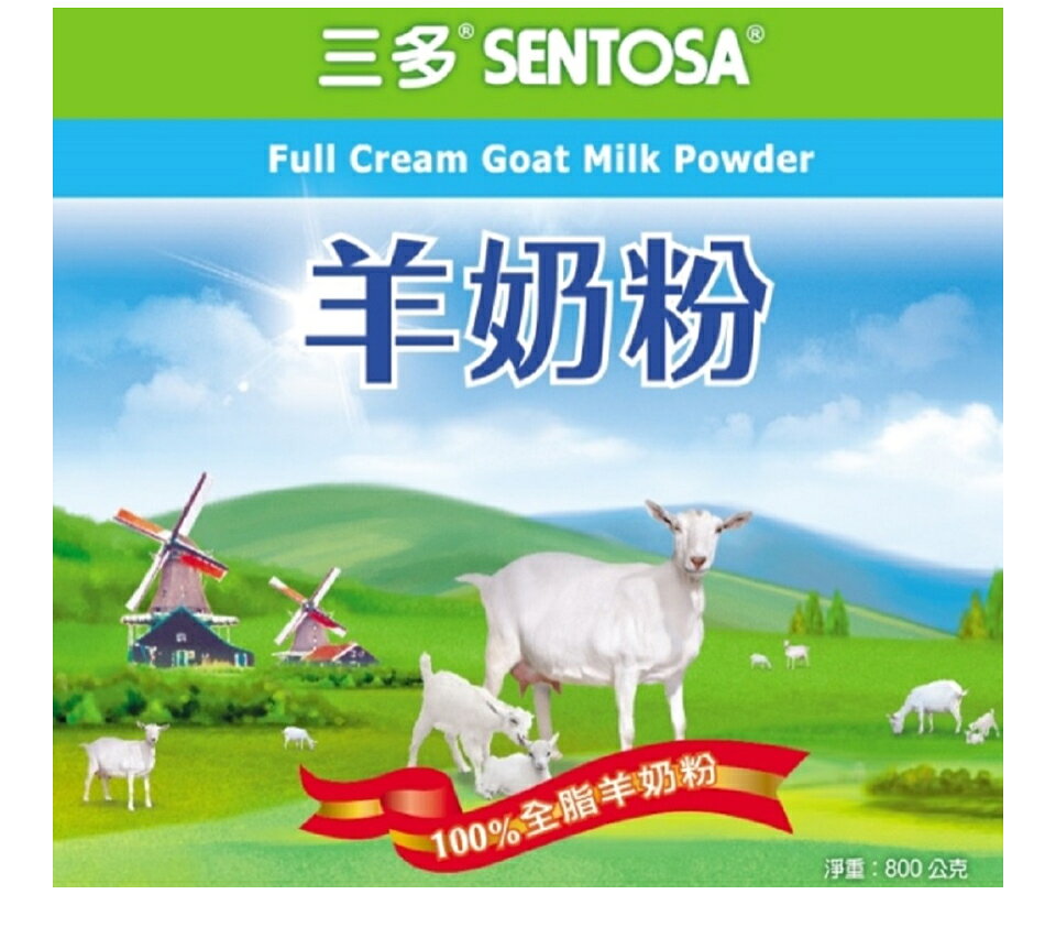 【三多】羊奶粉 (800g/罐) 全脂羊奶粉 成人銀髮孕婦補充 1
