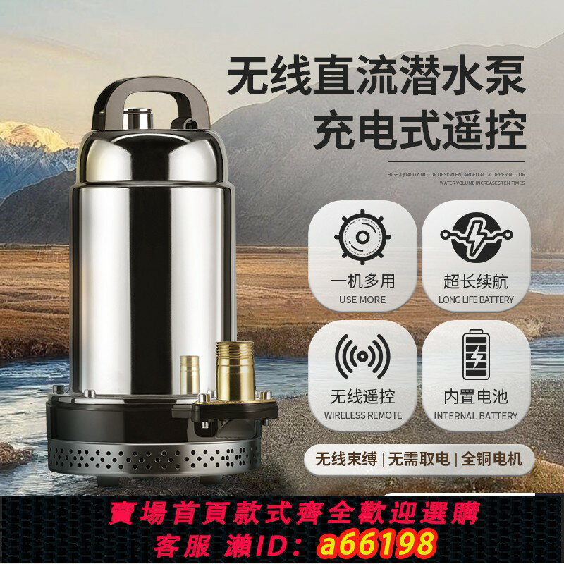 【臺灣公司 可開發票】無線遙控充電式抽水泵直流潛水泵電動家用澆菜鋰電池抽水機大功率