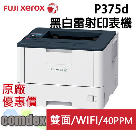 【最高3000點回饋 滿額折400】 富士全錄FujiXerox DocuPrint P375d 黑白雷射印表機 (TL301052)