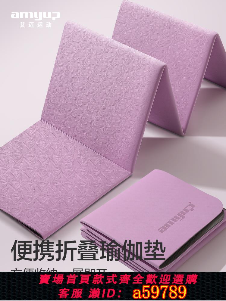 【臺灣公司 可打統編】可折疊瑜伽墊便攜式防滑健身地墊學生宿舍打地鋪午睡兒童午休墊子