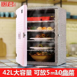 暖君家用飯菜保溫櫃不用電大容量廚房食品保熱小型商用飯菜保溫箱 全館免運