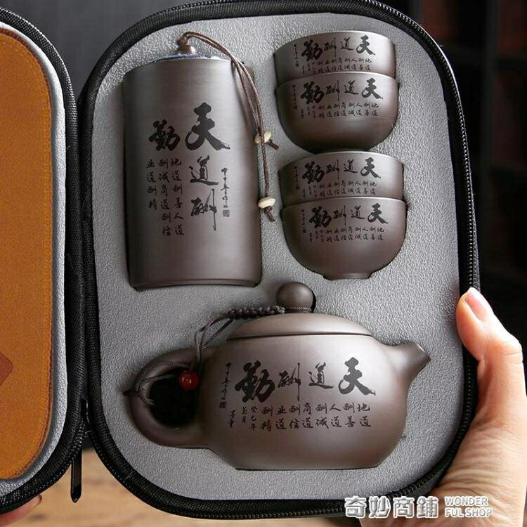 【八折】紫砂旅行茶具便攜式功夫茶具套裝天道酬勤快客杯公司禮品定制logo 閒庭美家