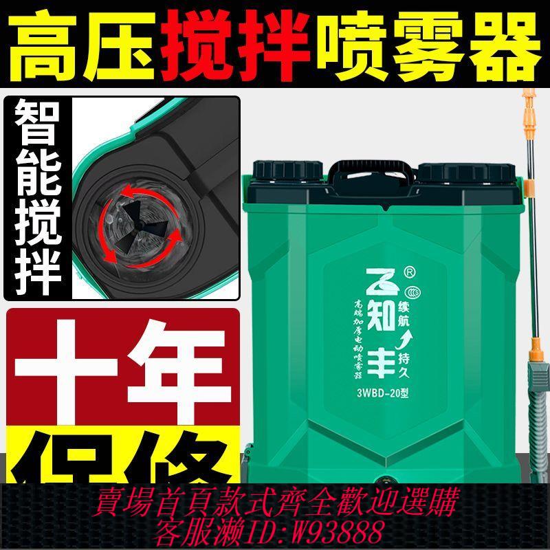 鋰電噴霧器 農用攪拌電動噴霧器背負式高壓消毒打藥機鋰電池農藥噴灑器噴壺