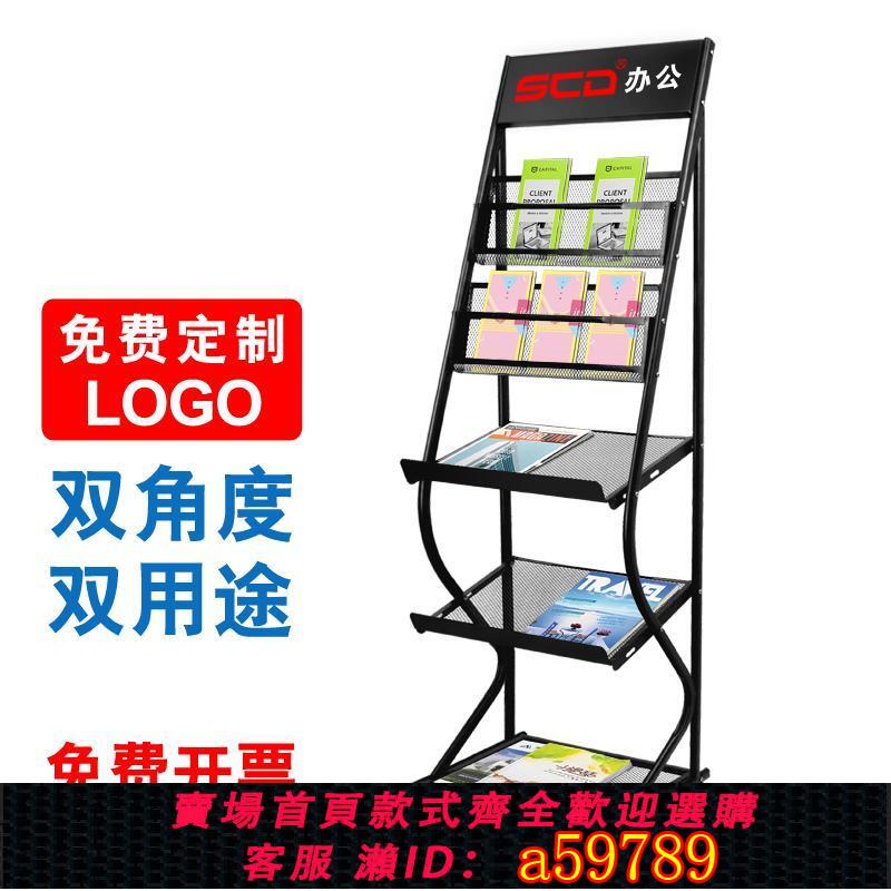 【台灣公司 可打統編】雙角度資料架報刊架落地銀行折頁架宣傳單頁展示架雜志架書報紙架