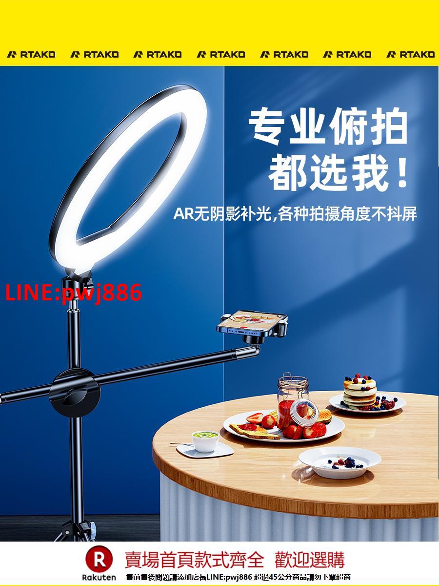 【臺灣公司 優質服務】銳塔克直播手機專用支架桌面帶補光燈手機拍攝俯拍支架抖音美食美甲網課書法vlog裝置拍照錄拍視頻三腳支撐架