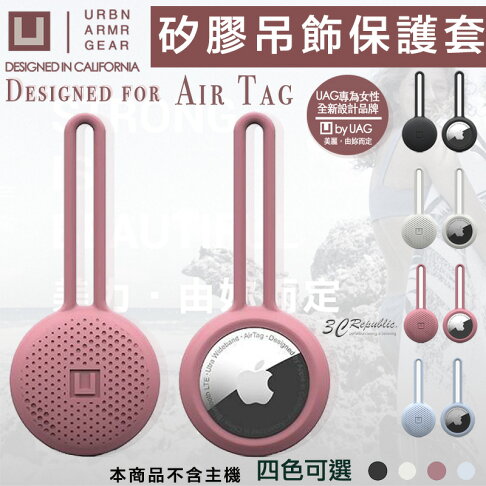 U UAG 矽膠 抗菌 保護套 吊飾 定位器 追蹤器 適用於Apple AirTag 0