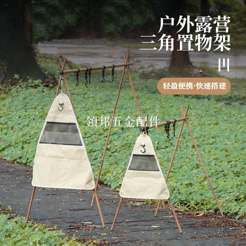 新款木紋戶外便攜式露營置物架折疊超輕野營三角架旅行雜物衣架[領邦五金配件]