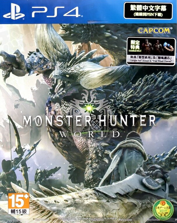 【全新未拆】PS4 魔物獵人 世界 MONSTER HUNTER WORLD 中文版 MHW【台中恐龍電玩】