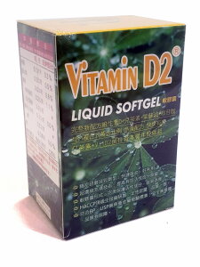 貝特漾 液態螯合維生素D2軟膠囊 60顆/盒 (保健食品/日本製造)
