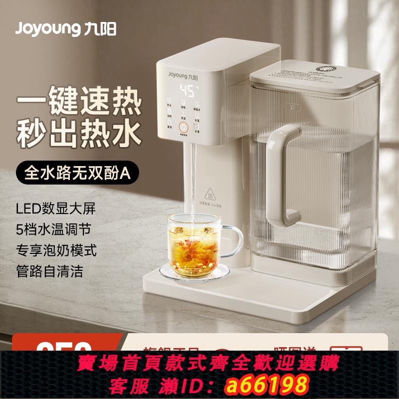 【臺灣公司 可開發票】九陽即熱式飲水機家用小型直飲機桌面臺式一體機飲水器新款熱水機