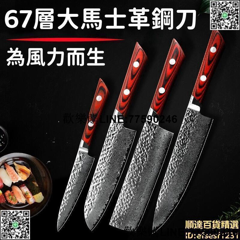 【歡樂購】菜刀 料理刀 廚師刀 萬用刀 切片刀 主廚刀 壽司刺身刀 大馬士革鋼刀 鋒利不鏽鋼菜刀 專用料理刀具套裝