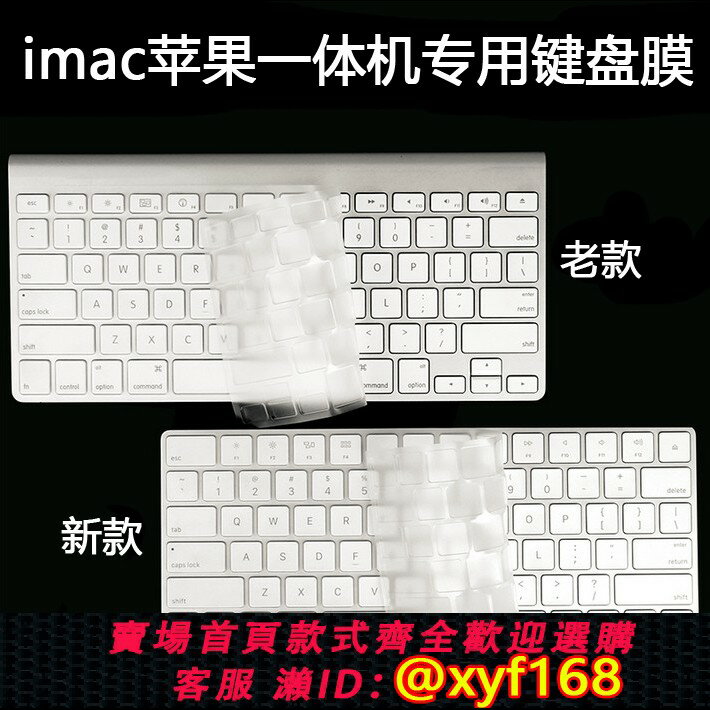 {保固一年 可打統編}新款iMac蘋果一體機鍵盤膜Mac臺式2021電腦藍芽無線鍵盤貼膜magic keyboard保護套2019配件a1644