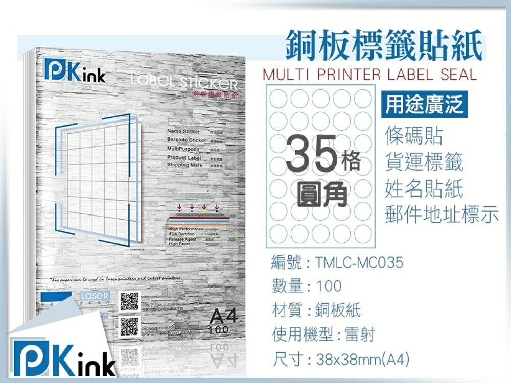 PKink-A4防水銅板標籤貼紙35格圓型 10包/箱/雷射/影印/地址貼/空白貼/產品貼/條碼貼/姓名貼
