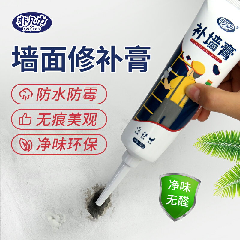 修補膏 補墻膏 補墻漆 補墻膏墻面修補膏修復家用墻體內墻補墻刷墻膩子膏防水白色膩子粉