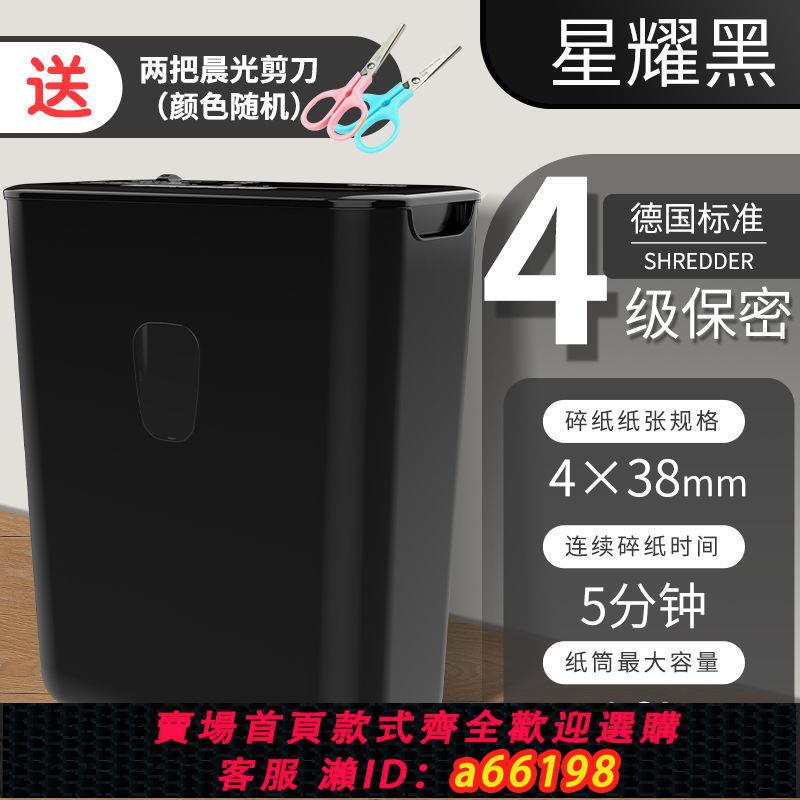 【臺灣公司 可開發票】晨光碎紙機16L氮化鋼刀4級保密商用檔案電動自動粉碎機辦公室家用