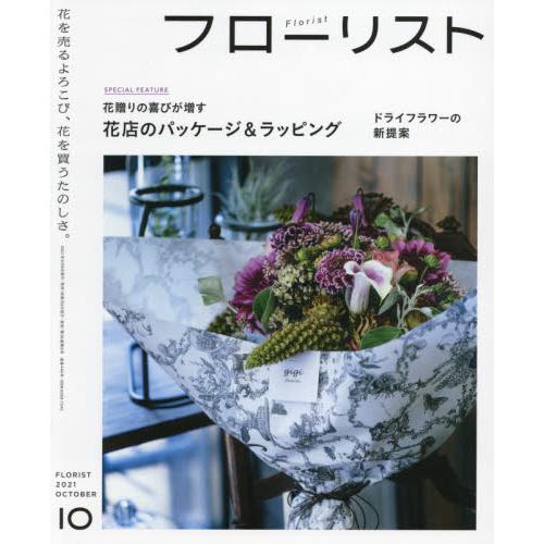 FLORIST10月號2021