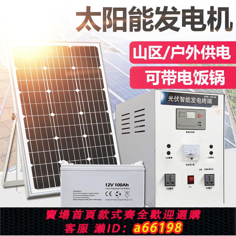 【臺灣公司 可開發票】太陽能發電機全套家用220v電池板發電板光伏太陽能發電系統帶空調
