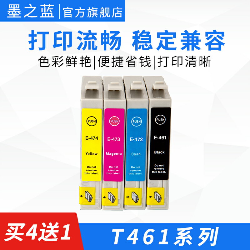 適用EPSON愛普生T461/T472-474彩色墨盒C63 C65 CX3500 CX6500 CX6300 CX4000 C83 CX4500打印機墨水盒