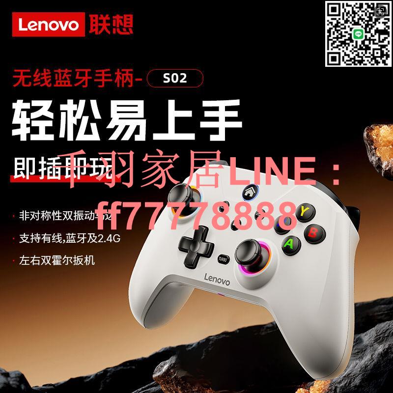 【千羽家居】LENOVO2024新款無線遊戲手柄S02絕區零雙霍爾搖桿steam精準switch
