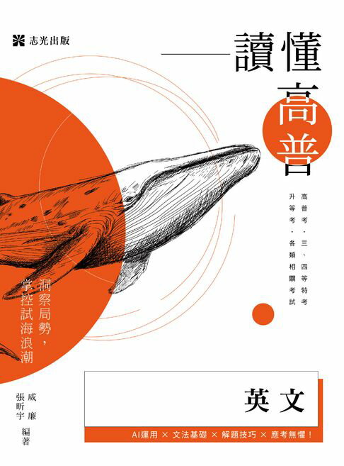 讀懂：英文【電子書】
