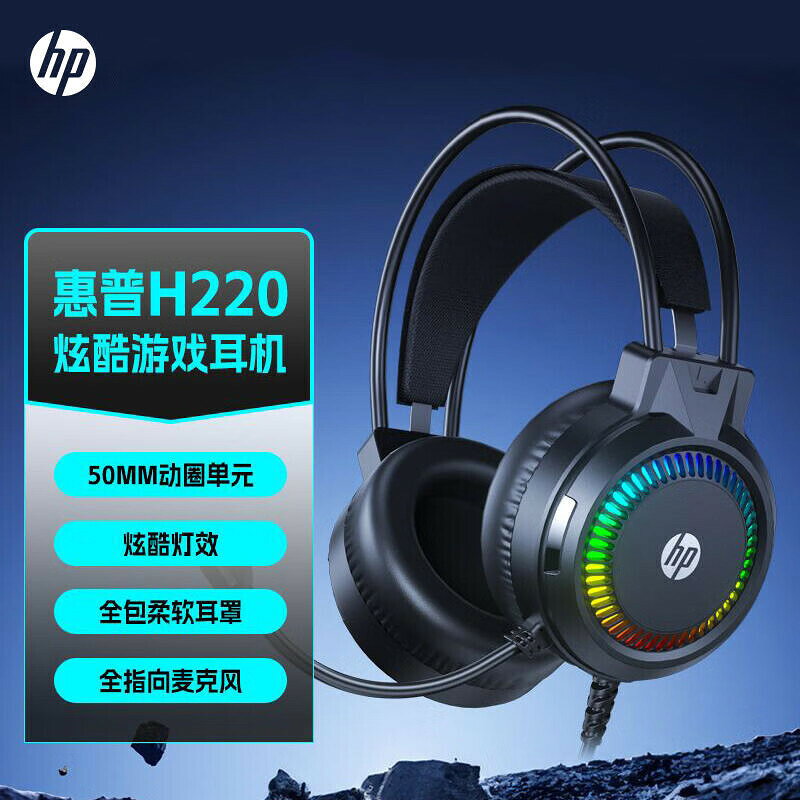 惠普（HP）H220遊戲耳機頭戴式電競耳麥降噪帶麥克風有線筆記本臺 鑫弘-數碼配件